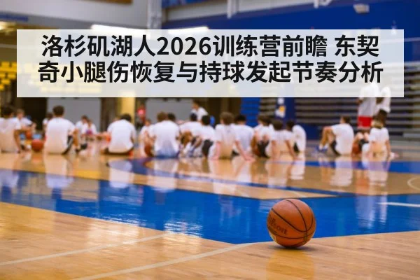 basketball training camp